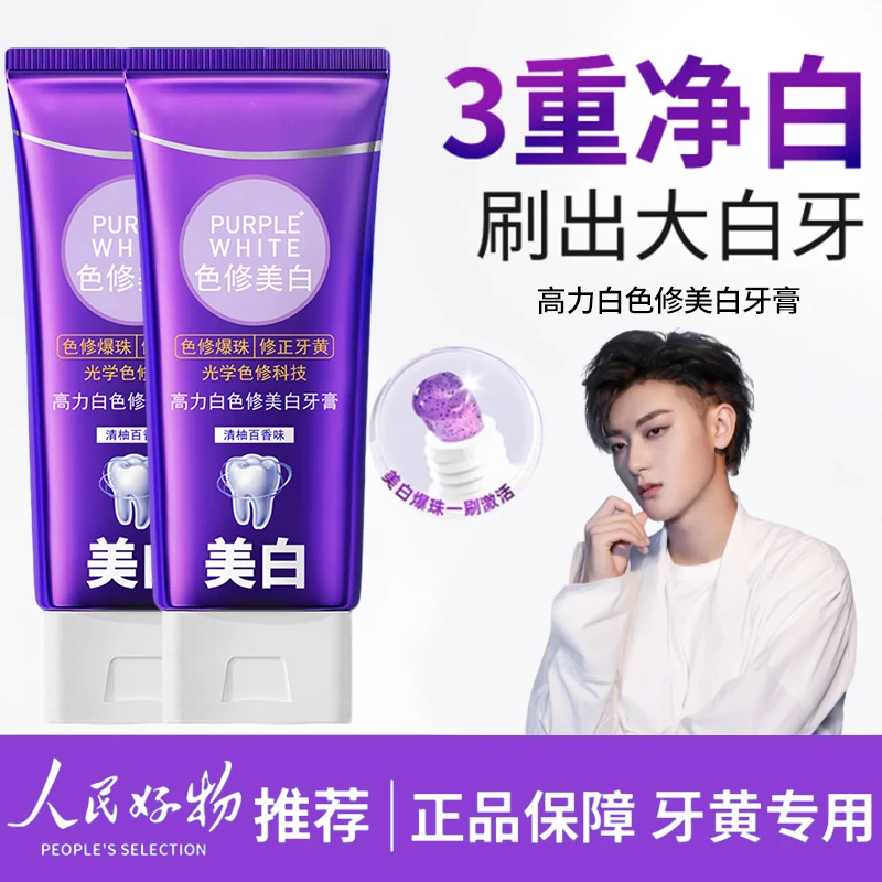 【黄子韬&国货推荐】色修净齿牙膏美白去黄口除臭持久留香官方正品