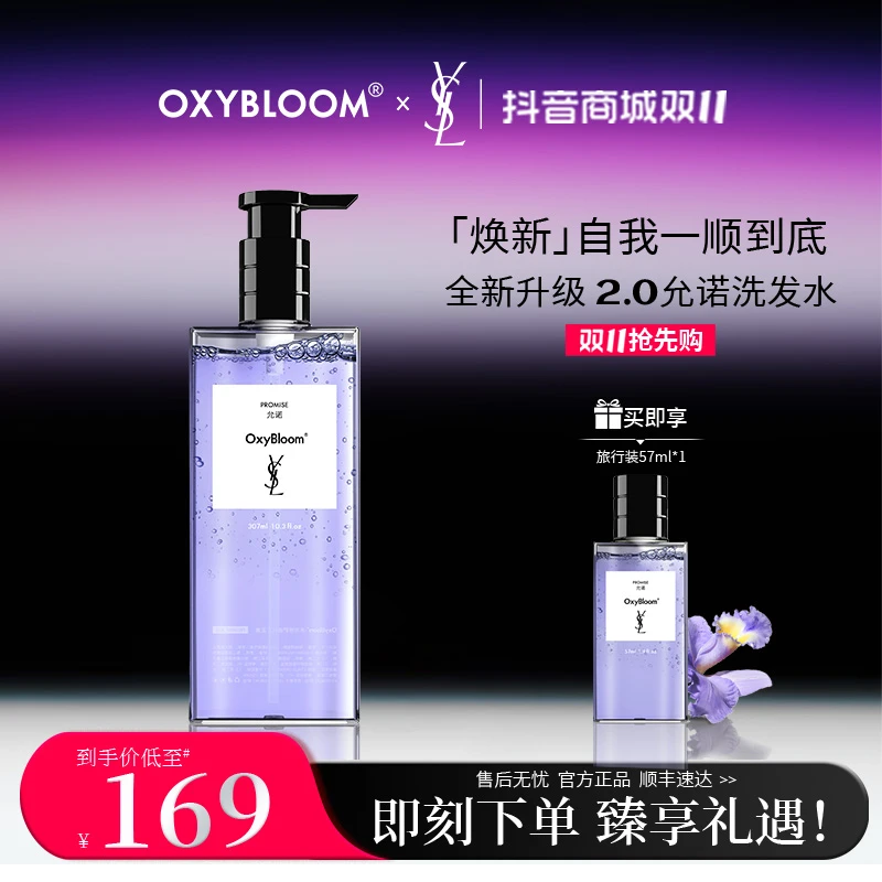 「达人专属」OxyBloom x YSL 联名「允诺」「无尽夏日」高定奢护洗发