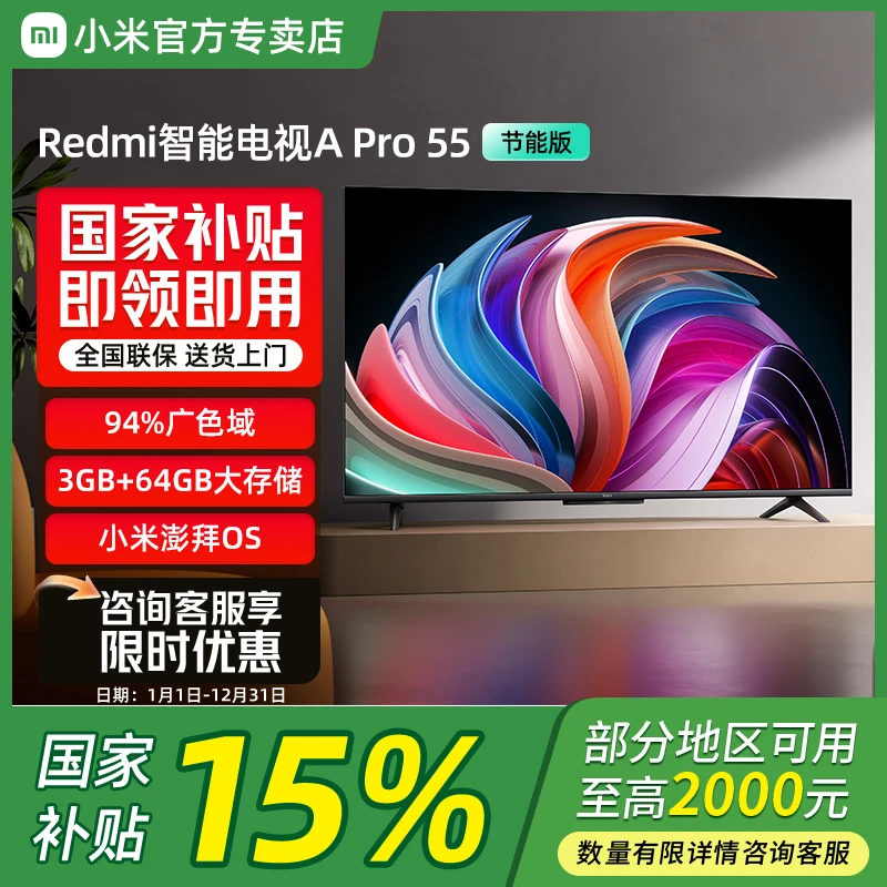 小米电视55英寸 144Hz高刷电视机Redmi A Pro 55节能版L55RB-AP