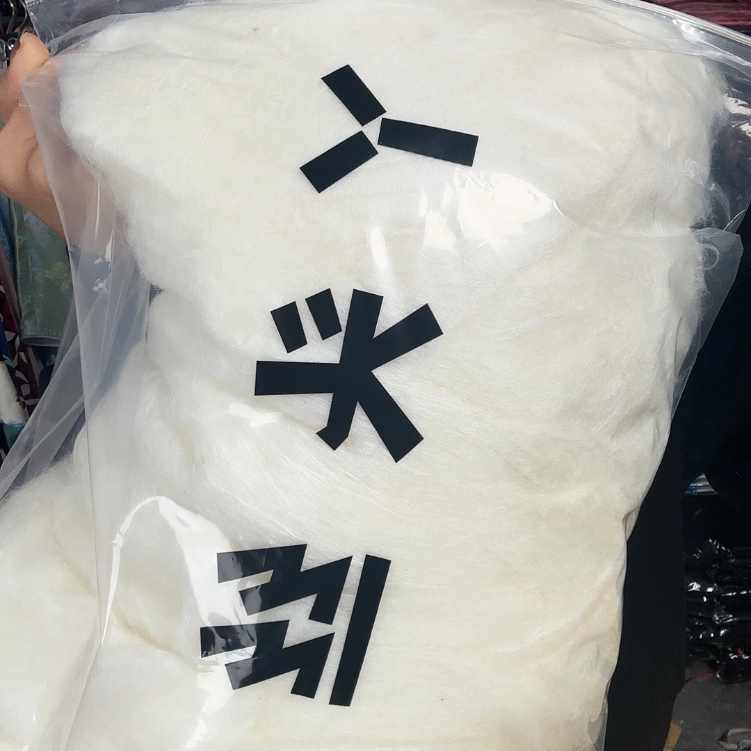 丝棉一斤2米2.3米