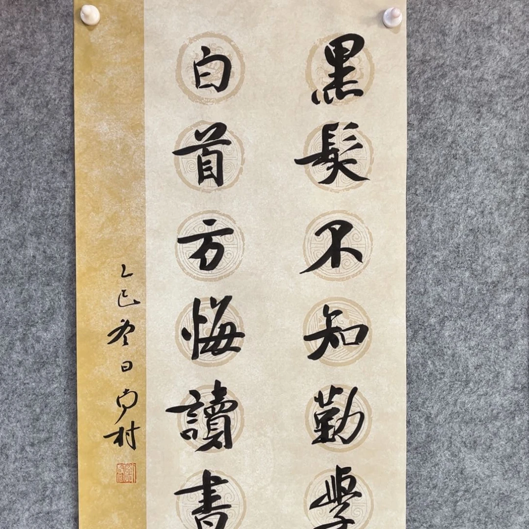 书法书法作品南村