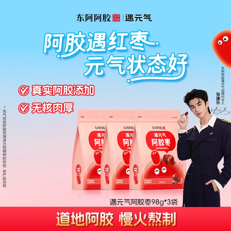 【张康乐同款】东阿阿胶遇元气阿胶枣健康零食无核休闲零食独立包装