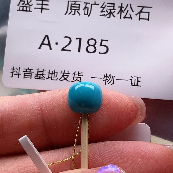 绿松石未镶嵌珠宝奇石8.7✖️7.8