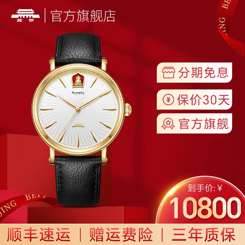 北京表【东方文化】系列商务个性经典复兴防水经典男士机械腕表