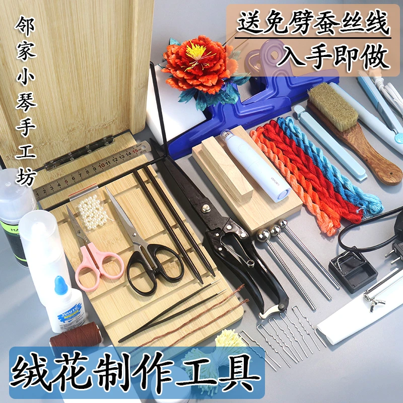 非遗diy绒花新手工具实木搓丝板猪鬃刷夹子修绒打尖剪刀退火铜线