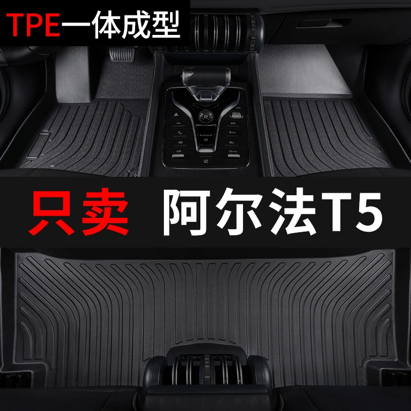 极狐阿尔法t5汽车脚垫tpe全包围2024款25年垫子专用脚踏垫雪妮丝