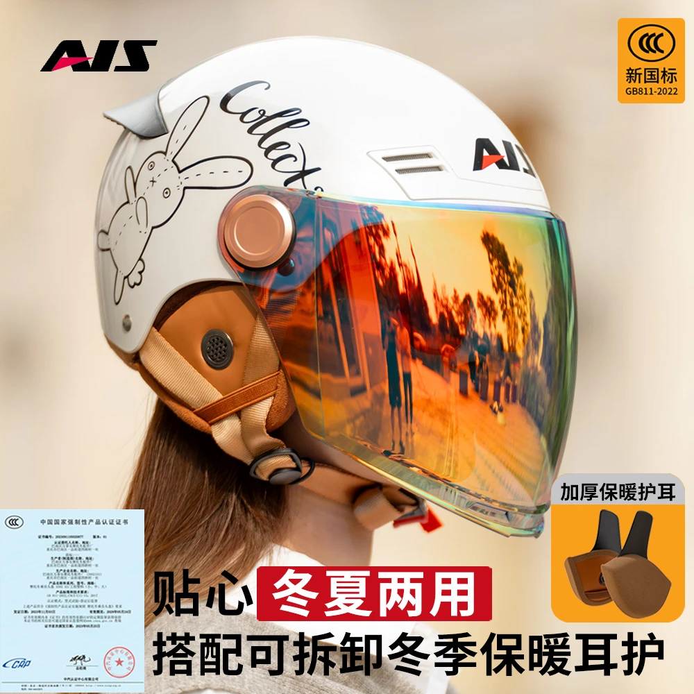 艾狮电动摩托车头盔男女士冬季可爱防晒安全帽四季通用半盔