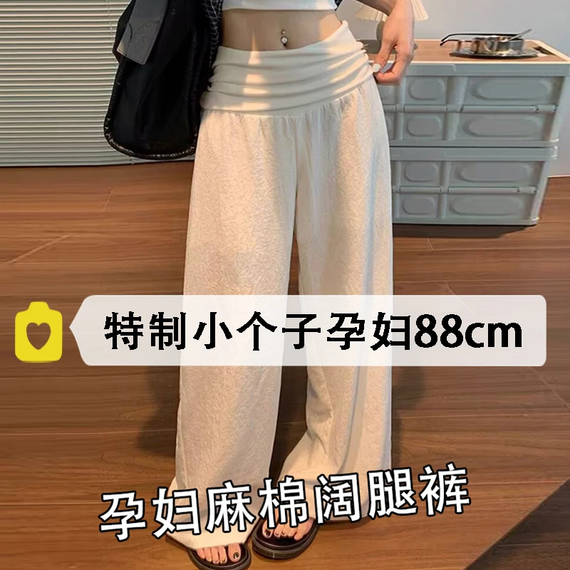 孕妇裤小个子2025夏季白色宽松阔腿裤薄款高腰垂感直筒休闲裤外穿