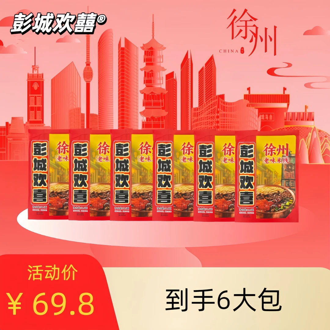 彭城欢囍徐州老味肉酱米线