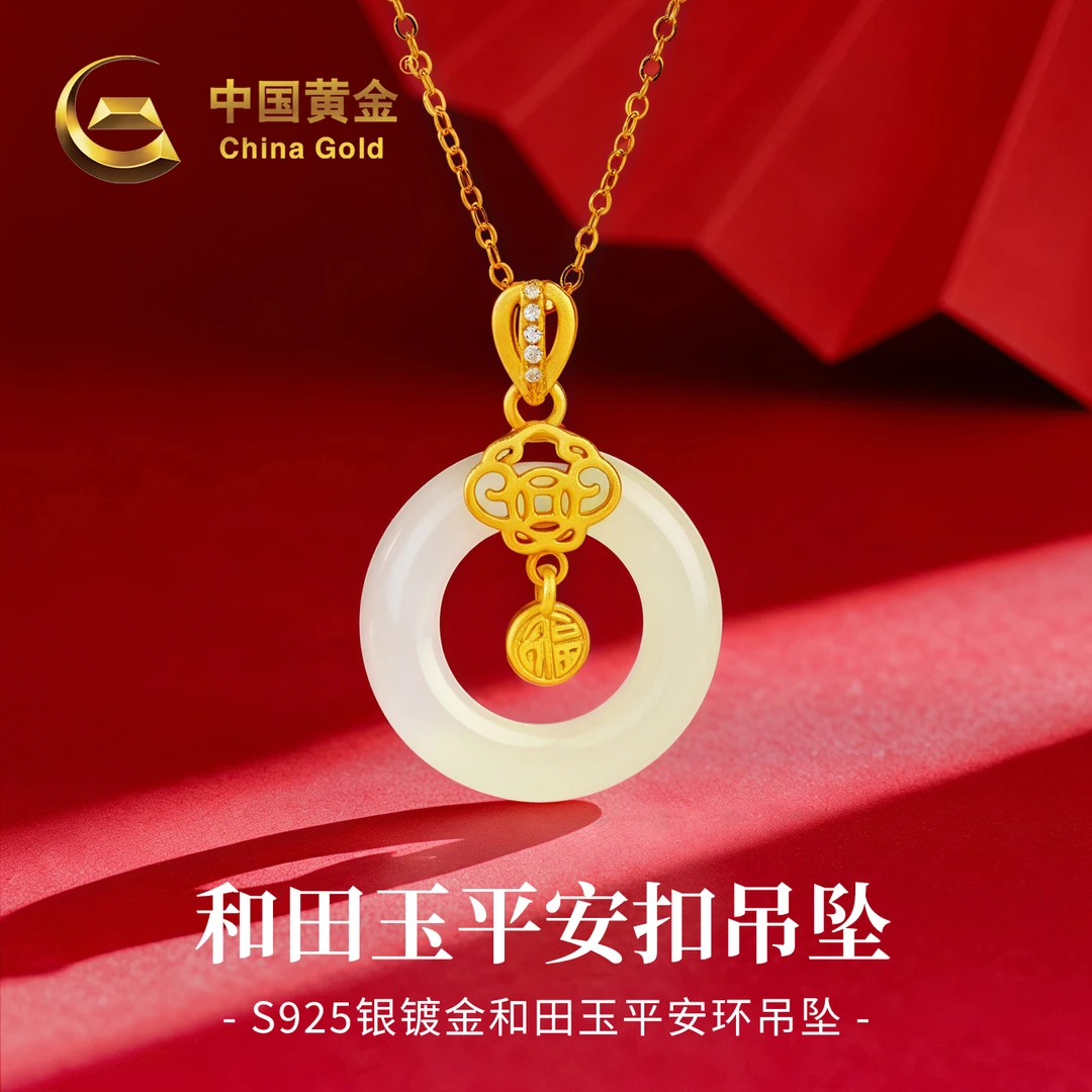 【中国黄金】双十一狂欢S925银和田玉平安环福在眼前玉吊坠女平安扣