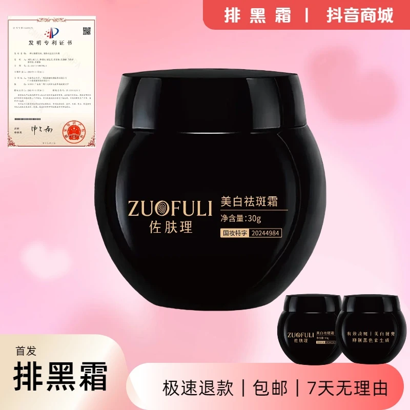 【2大瓶】排黑霜 30g 皮肤的橡皮擦 美白祛斑 擦除黑色素