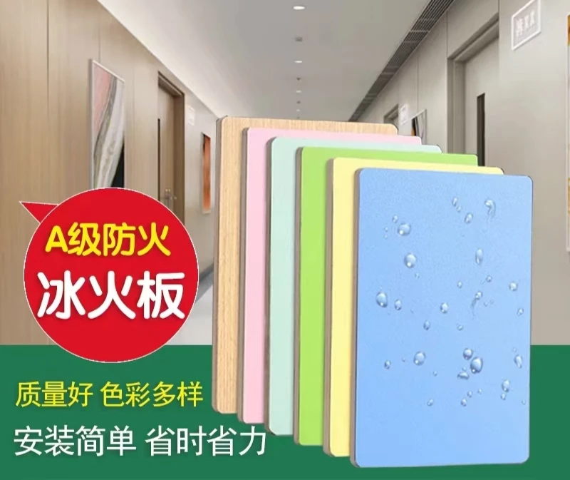 无机预涂板冰火板防火板