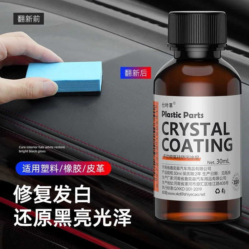 汽车塑料件翻新剂/塑料件橡胶件皮革修复翻新剂/镀晶镀膜