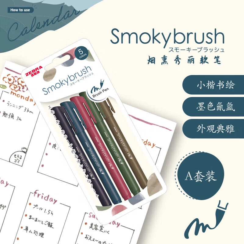 斑马牌（ZEBRA）小楷烟熏色系秀丽软笔毛笔练字彩色绘画手账水彩笔