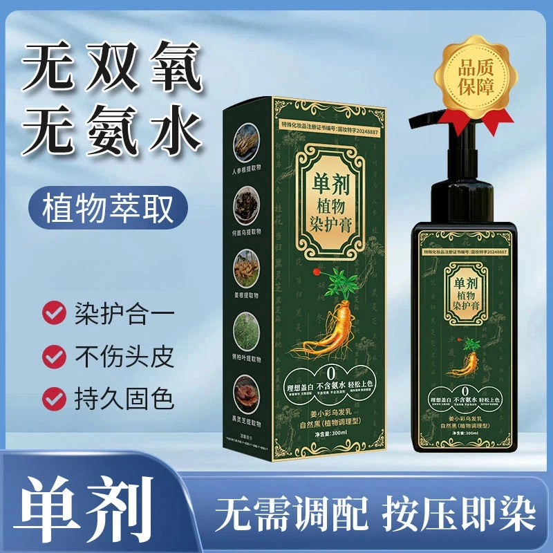 姜小彩单剂染发膏植物萃取固色自然黑茶色染发膏