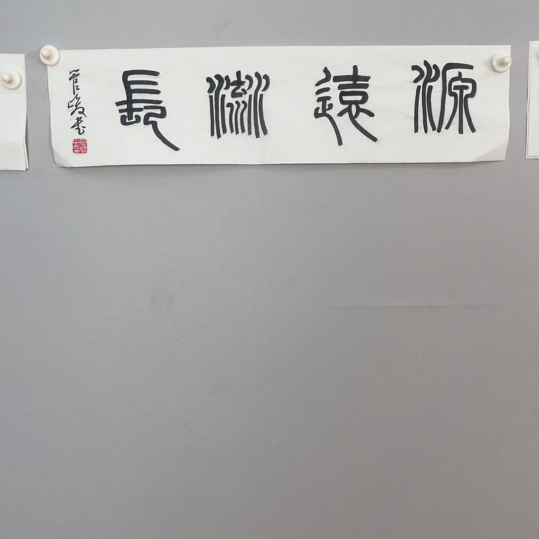 书法书法作品11111