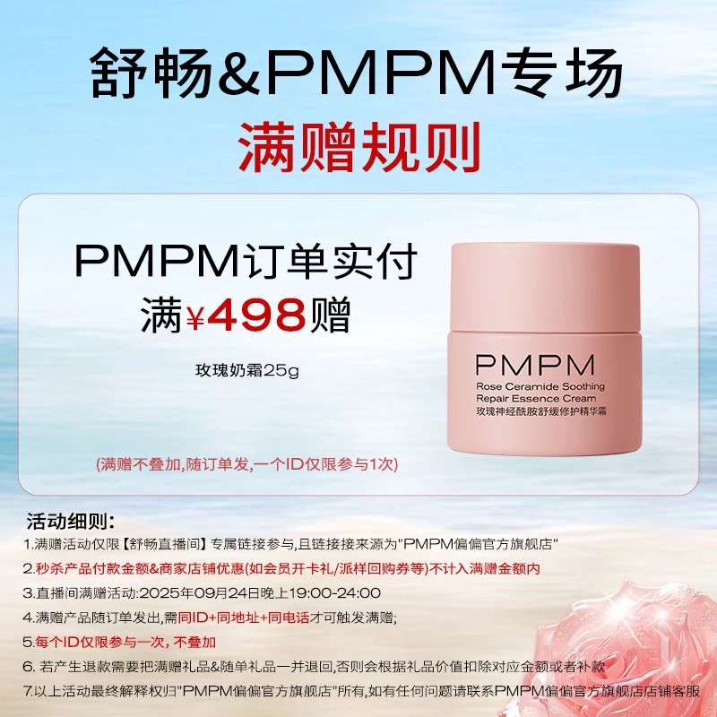 【畅姐专场实付款满499赠】PMPM玫瑰奶霜25g舒缓修护高保湿面霜db
