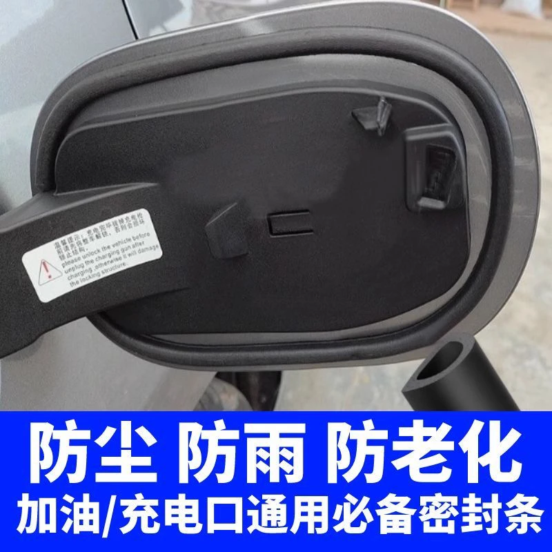 丰田汽车全系油箱盖密封条防尘胶条充电口盖密封圈防油车新能源