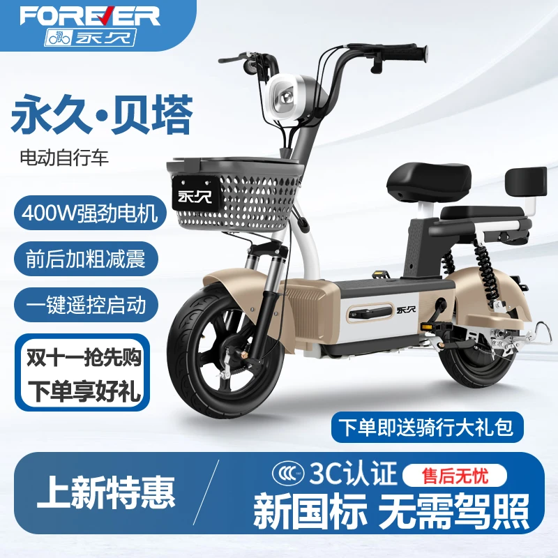 永久新款长续航新国标电动自行车助力代步小型电瓶车