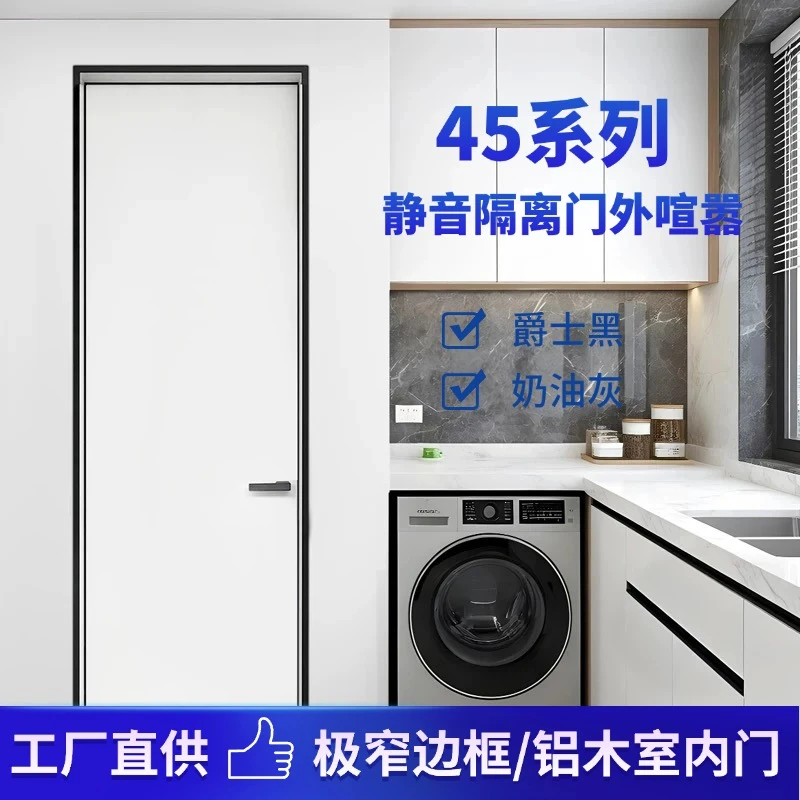 铝木门-极窄边框/内平内开/碳晶无漆/室内门/门体4.5厚