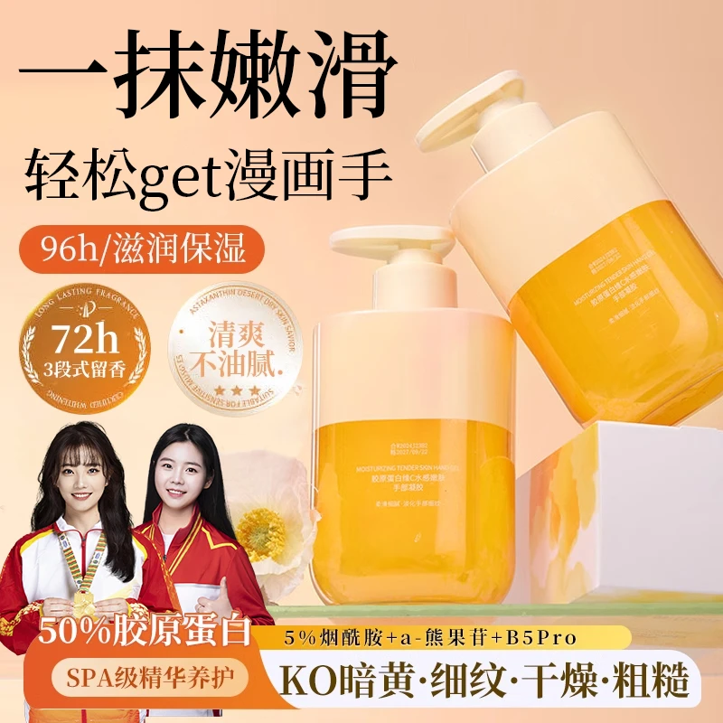 【人民好物】胶原蛋白维c水感护手霜美嫩白滋润不油腻淡化细纹粗糙