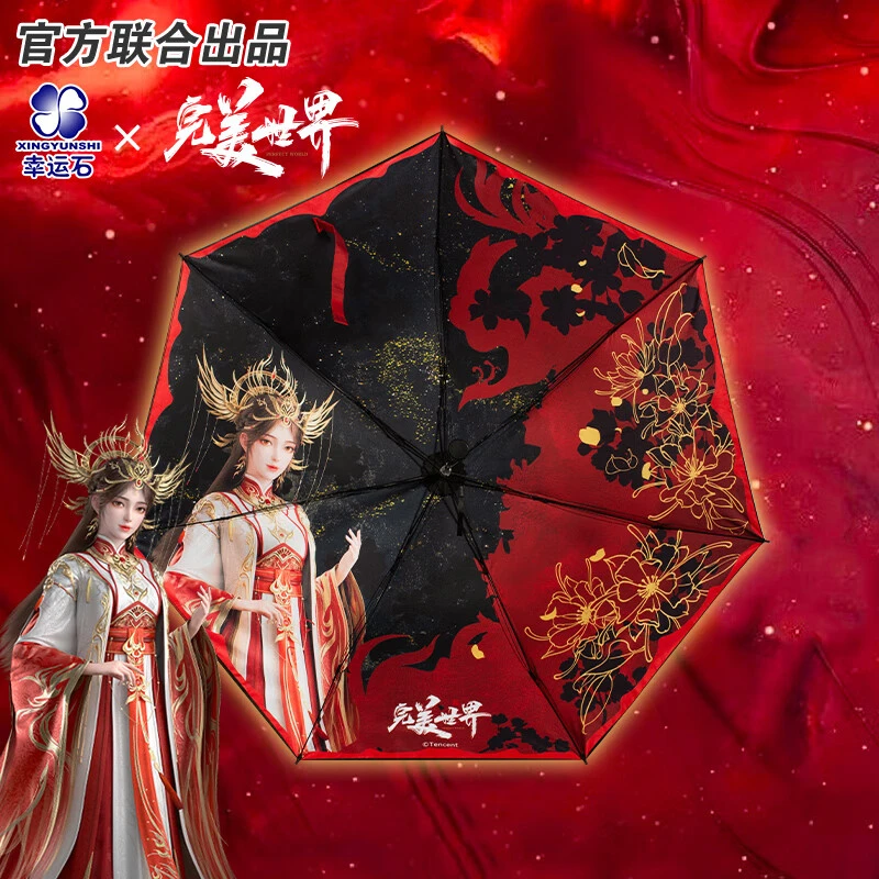 幸运石完美世界晴雨伞 幸运石正版联名国动漫周边火灵儿迷你黑胶