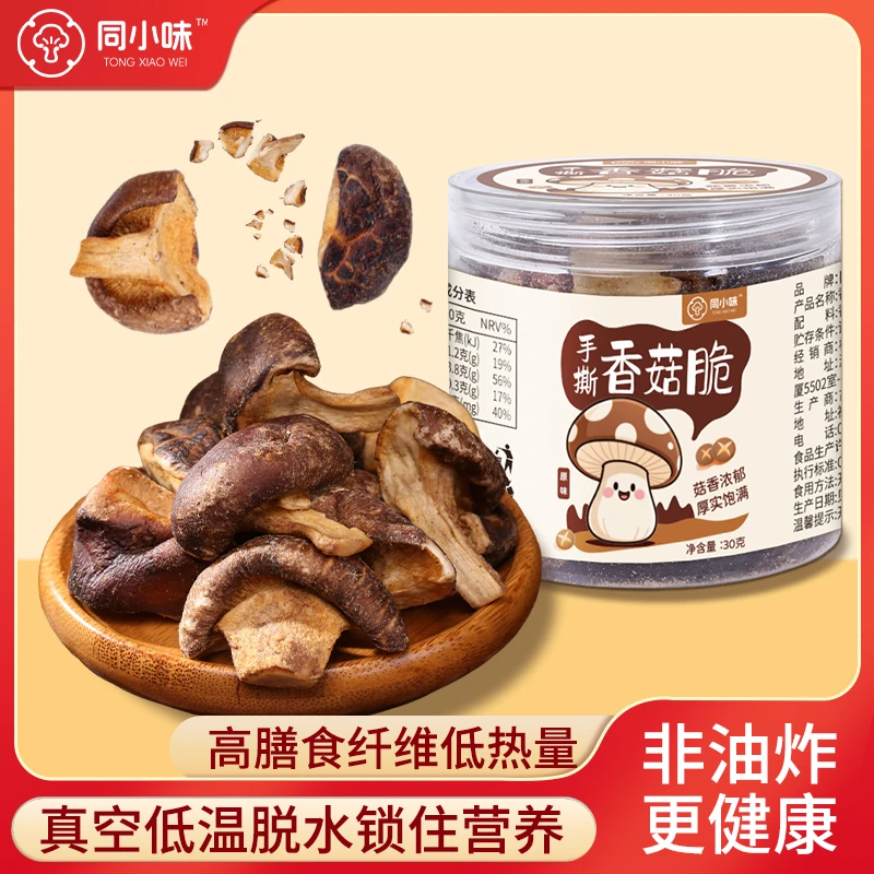 同小味手撕蘑菇脆香菇脆片黑松露混合菌菇脆蘑菇脆香菇干小零食蔬