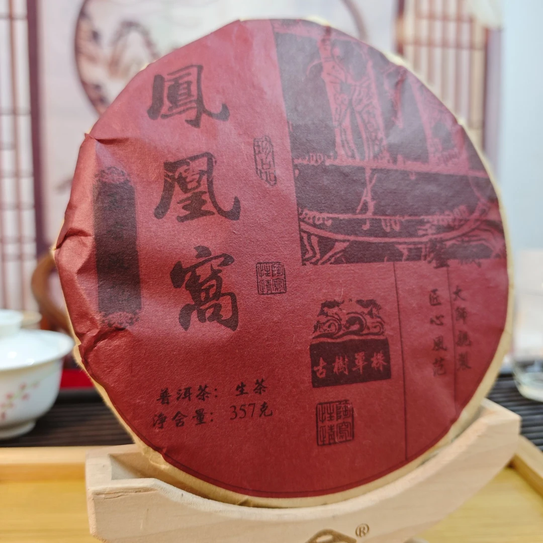 【佳昊茶叶】 凤凰窝 古树单株 珍藏 生茶 357克   pch