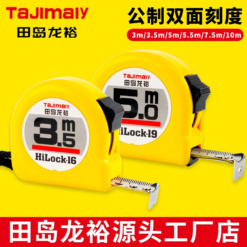 田岛龙裕钢卷尺3.5米5米5.5米7.5米卷尺加厚耐磨高精度木工卷尺
