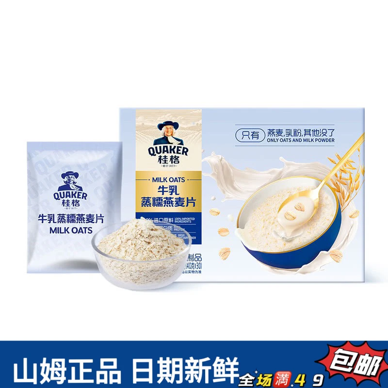 【会员超市速食分装】牛乳燕麦片新西兰全脂乳粉早餐冲饮（试吃）