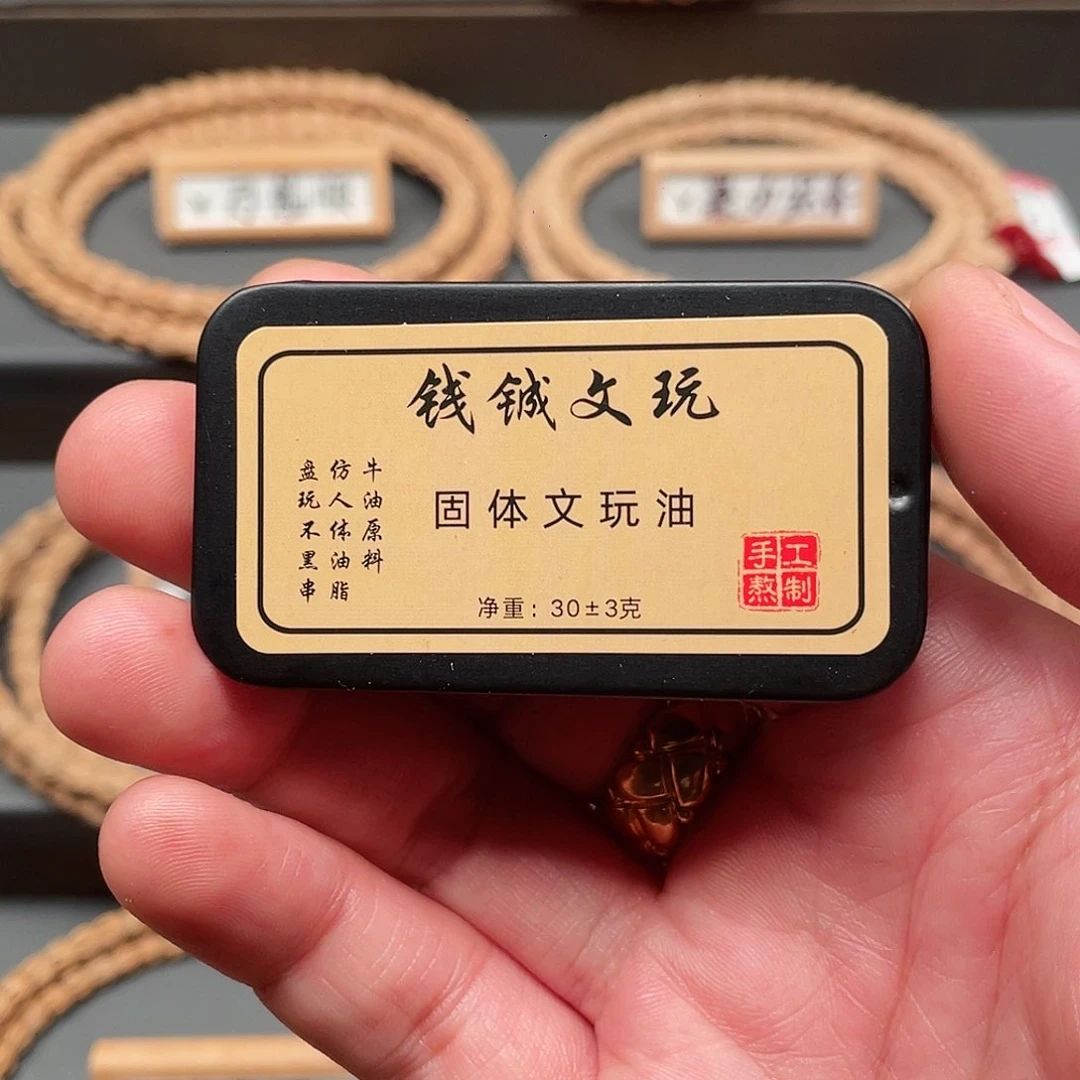 吊坠柏香籽/百香籽老钱家专用文玩油～无味款