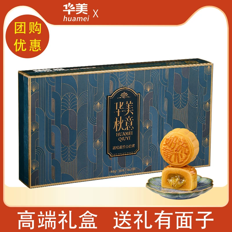 华美月饼礼盒装黑松露流心奶黄480g中秋节送礼批发团购
