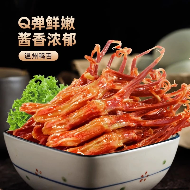 人间第八味温州特产小吃7根装虎皮鸭舌酱香香辣味休闲开袋零食