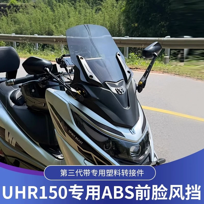 豪爵UHR150挡风玻璃uhr150无损改装配件挡风板第三代ABS前脸风挡
