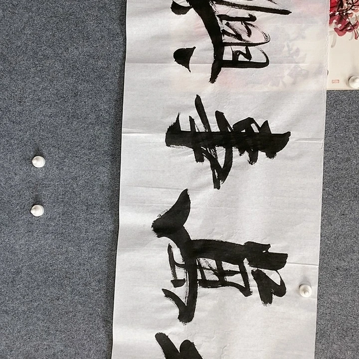 【闪购商品】书法八平尺家和万事兴