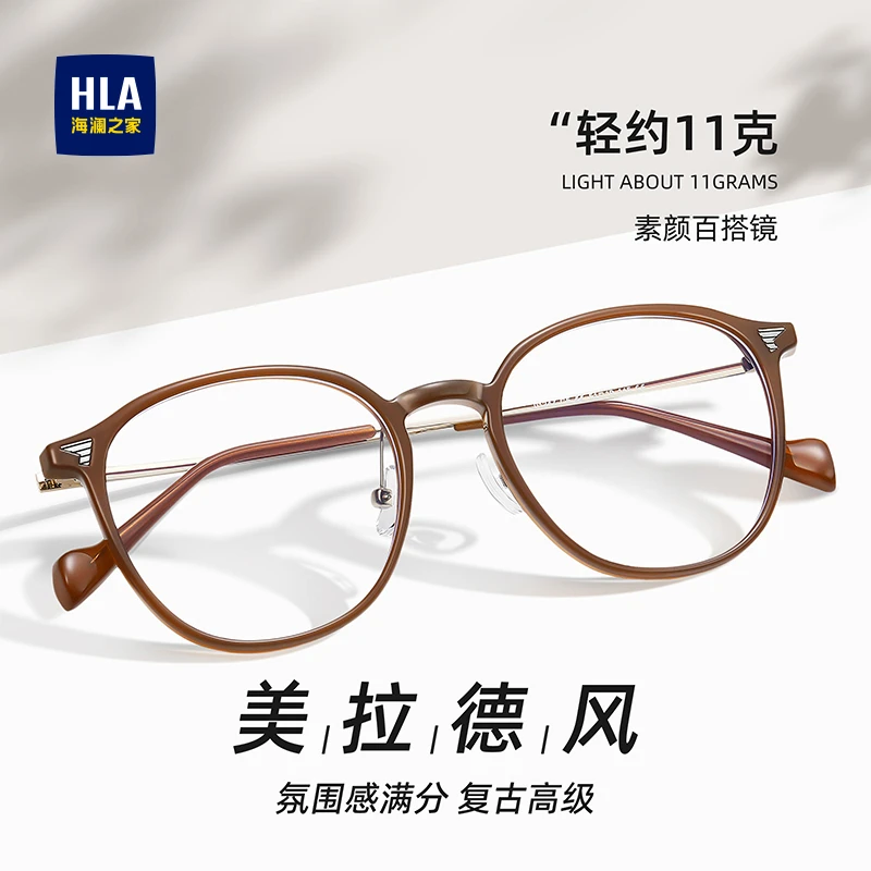 HLA/海澜之家茶色眼镜框可配近视度数男女方圆脸显瘦素颜神器护眼