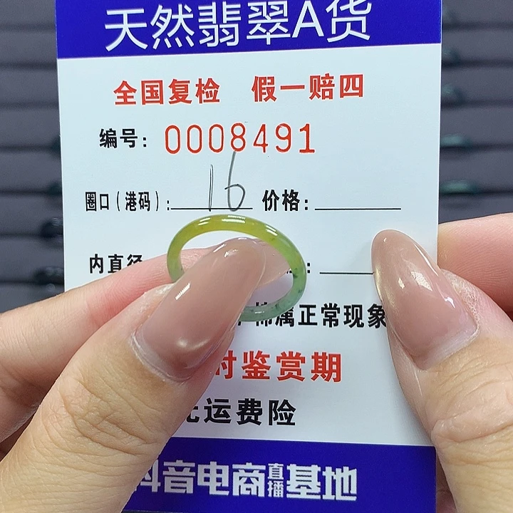 翡翠戒指未镶嵌   8491