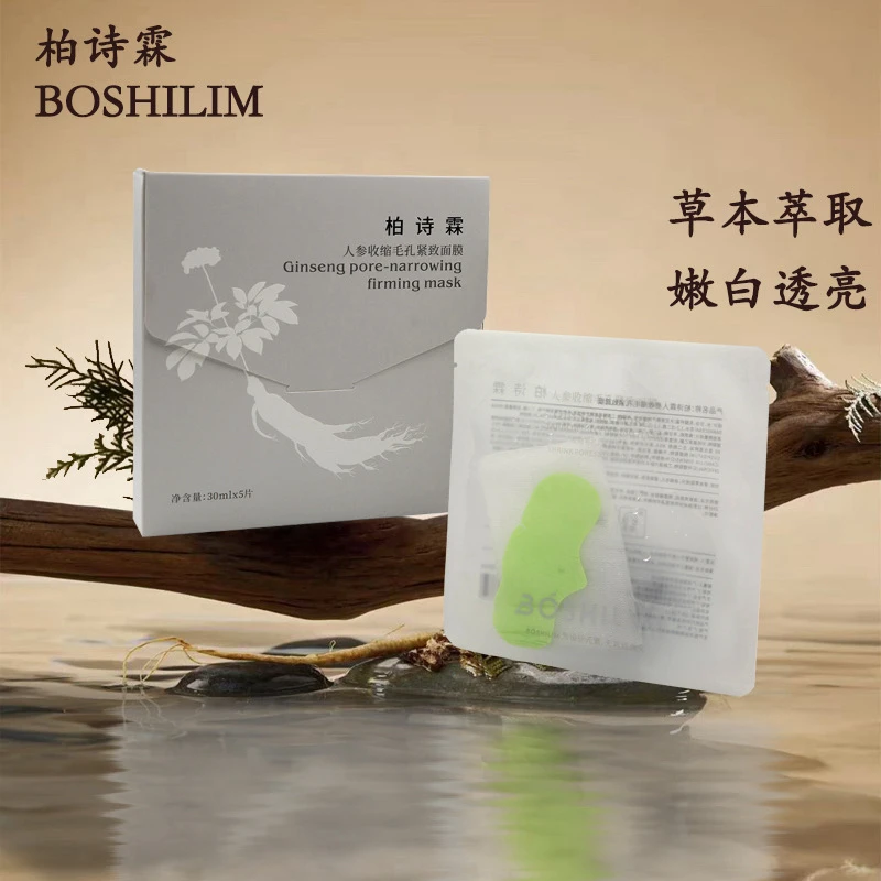 【诗诗】人参收缩毛孔紧致面膜