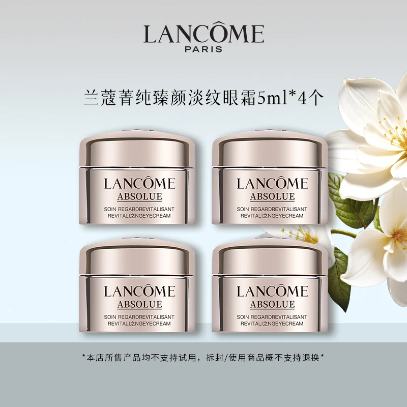 LANCOME/兰蔻菁纯臻颜抗皱淡纹贵妇玫瑰眼霜5ml*4 保湿紧致焕亮