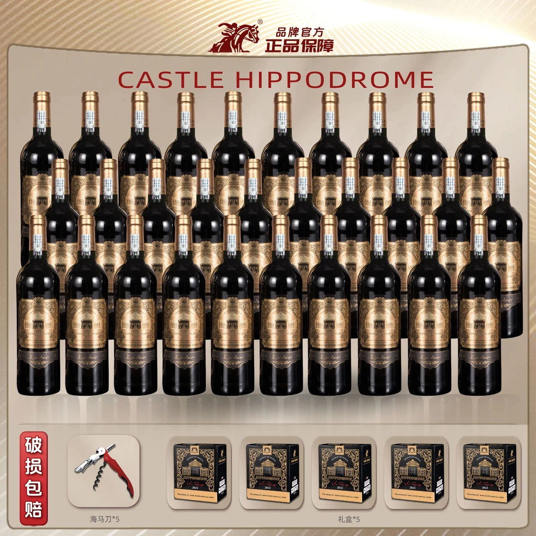 【原瓶进口】法国进口赛马酒庄·爱德华珍藏干红葡萄酒750ml*30