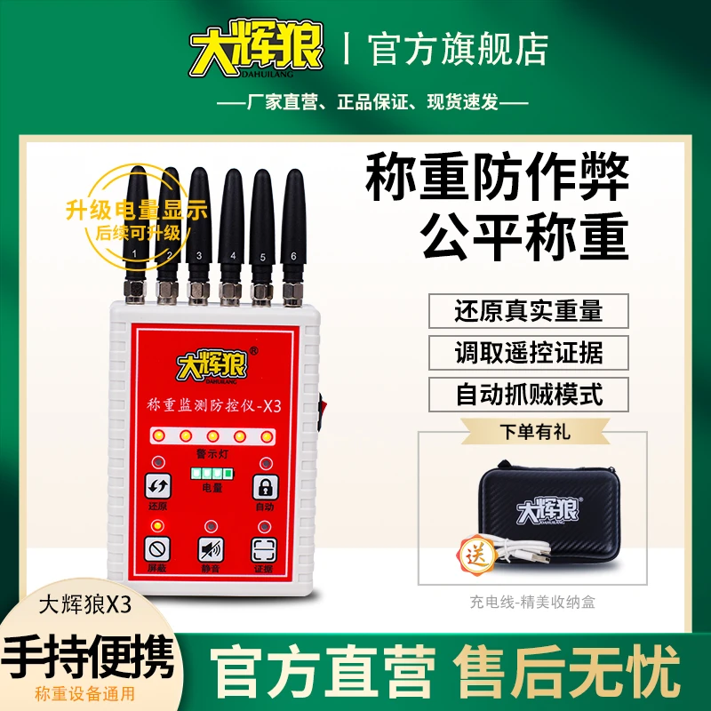 大辉狼大灰狼X3称重监测防控仪电子磅秤防遥控报警仪器便携款无线