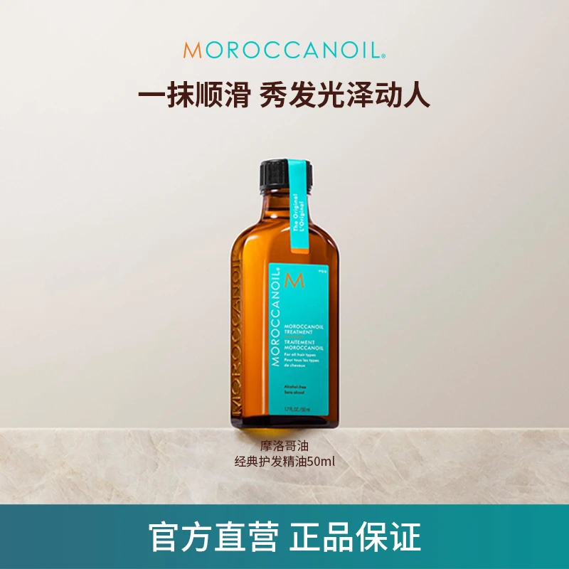 摩洛哥油Moroccanoil护发精油50ml摩洛哥精油经典版亮泽沙龙HJ