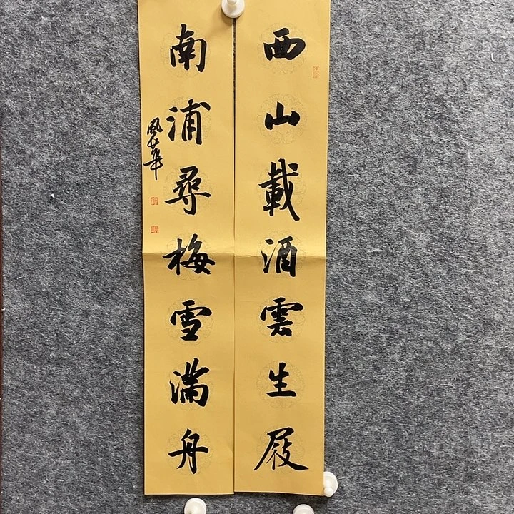 书法宋风华老师作品