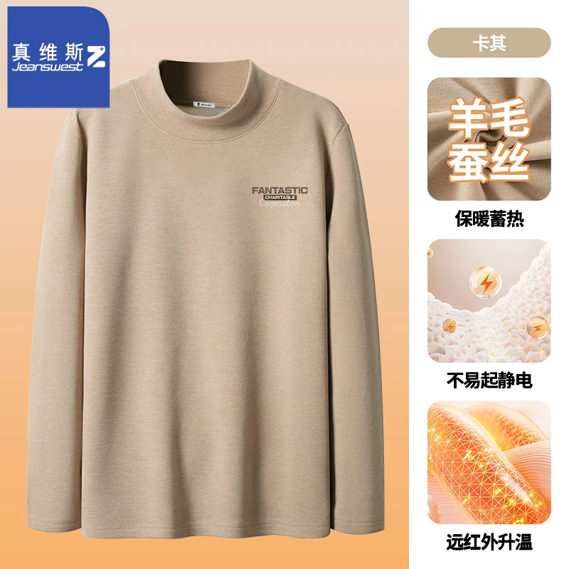 真维斯Z+含羊毛蚕丝半高领打底衫男冬季男生衣服高级感保暖秋衣潮