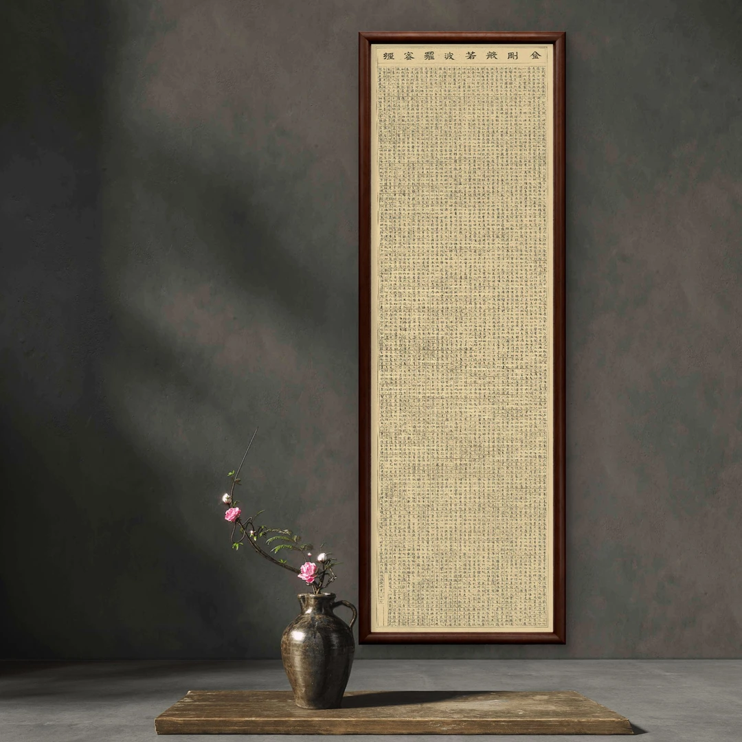 9934-40*120金刚经中式装饰画实木框玄关书房茶室客厅挂画