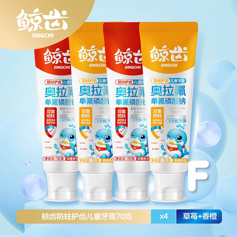 鲸齿儿童牙膏3岁到12岁防蛀牙含奥拉氟单氟磷酸钠清新温和换牙期