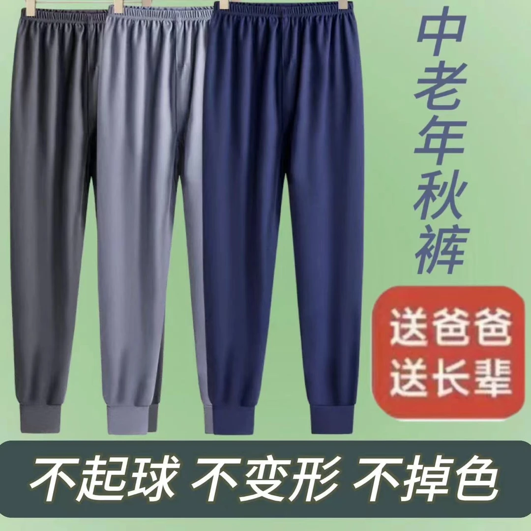 纯棉男士薄款秋裤春季保暖裤高腰中老年加肥线裤弹力男衬裤打底