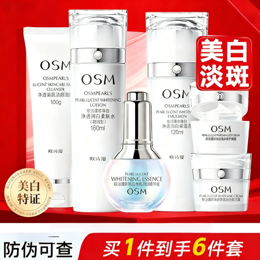 【五件套礼盒+霜】欧诗漫珍珠白净透润白套装水乳保湿护肤品化妆品