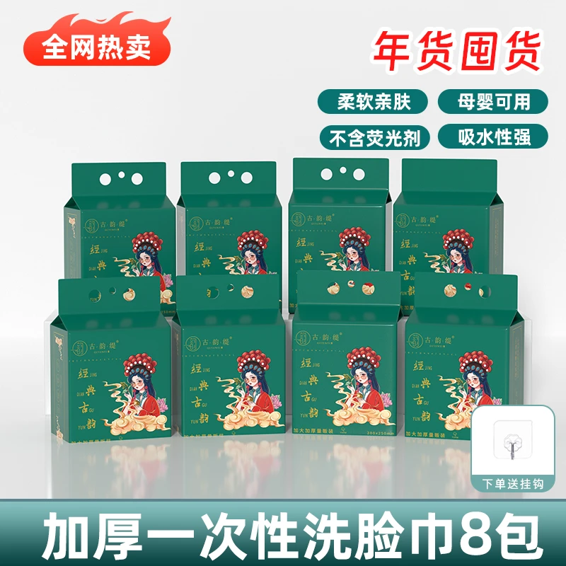 古韵缇【过年要囤货】超便宜量大洗脸巾600克一次性一次性洗面巾
