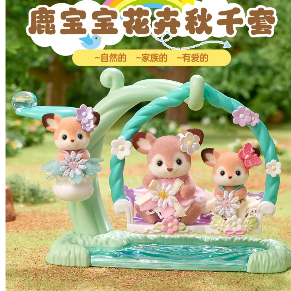 森贝儿家族鹿宝宝花卉秋千套女孩过家家儿童玩具玩偶娃娃2025新品